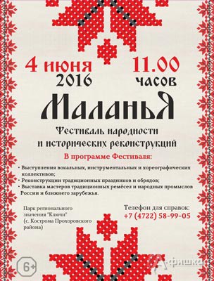 IV фестиваль народности «Маланья» на Белгородчине 4 июня 2016 года