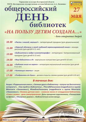 День открытых дверей «На пользу детям создана» в Деткой библиотеке Лиханова в Белгороде