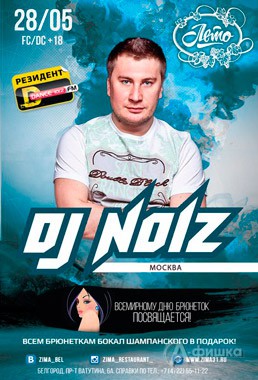 DJ Noiz в «Leto lounge bar» в ресторане «Зима»: Афиша клубов Белгорода