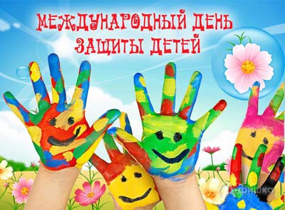 Праздник «День защиты детей» в Белгороде 1 июня 2016 года: Праздничная афиша Белгорода