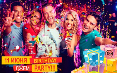 «Birthday Party» в баре «Джем»: Афиша клубов Белгорода