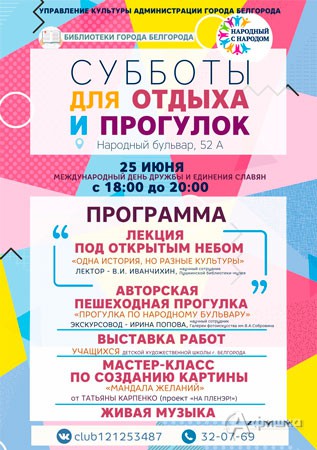 Вечер из цикла «Народный с народом» 25 июня: Не пропусти в Белгороде