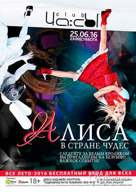 Вечеринка «Алиса в Стране Чудес» в клубе «ЧА:СЫ»: Афиша клубов Белгорода
