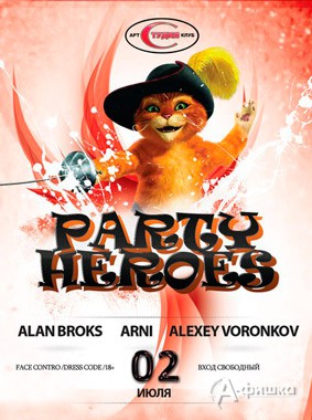 Вечеринка «Party Heroes» в арт-клубе «Студия»: Афиша клубов в Белгороде