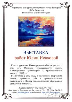 Выставка «Художник Юлия Исакова» в Пушкинской библиотеке-музее: Афиша выставок в Белгороде