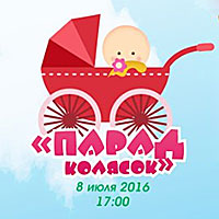 IV общегородской «Парад колясок 2016» в Белгороде
