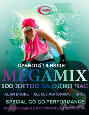 Вечеринка «Megamix» в арт-клубе «Студия»: Афиша клубов Белгорода