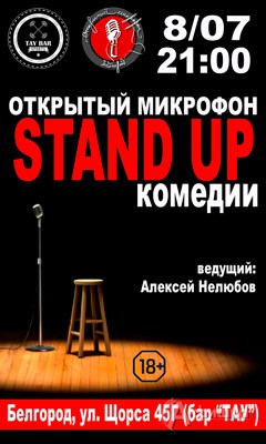 «Stand Up» в баре «Тау»: Афиша клубов Белгорода