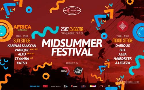 «Midsummer Festival» в арт-клубе «Студия»: Афиша клубов Белгорода