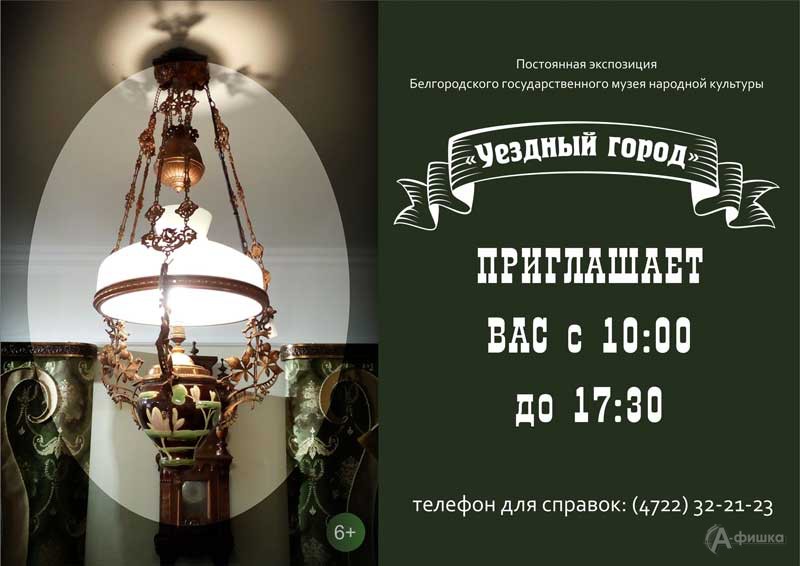 Выставка «Уездный город» в музее народной культуры: Афиша выставок в Белгороде Выставка «Уездный город» в музее народной культуры: Афиша выставок в Белгороде