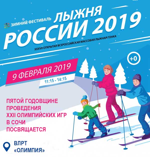 Массовые лыжные гонки «Лыжня России–2019»: Афиша спорта в Белгороде
