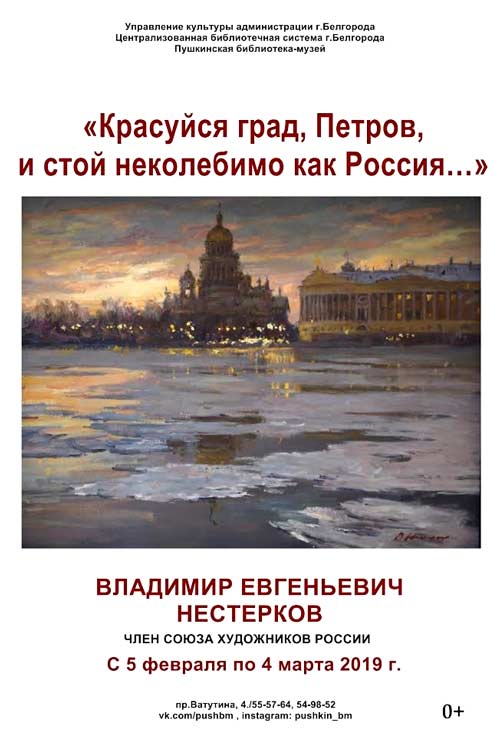 Выставка «Красуйся град, Петров, и стой неколебимо как Россия…»: Афиша выставок в Белгороде