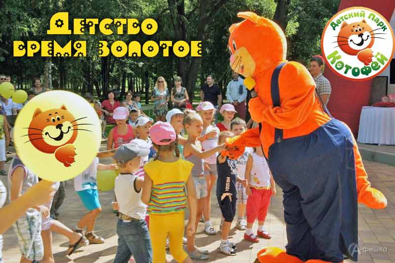 Праздник «Детство — время золотое»: Детская афиша Белгорода
