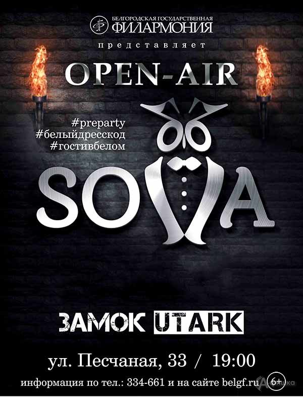 Симфонический open-air «SOVA» — 2019: Афиш филармонии в Белгороде