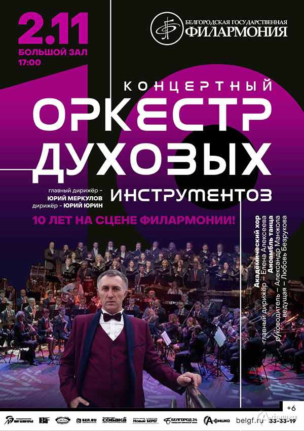 Концерт КОДИ «10 лет на сцене филармонии»: афиша филармонии в Белгороде