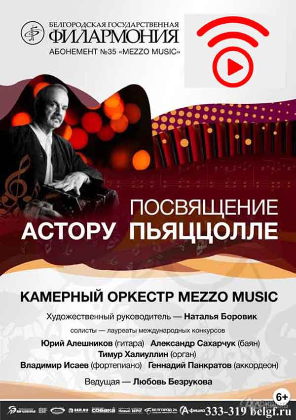 Концерт Mezzo Music «Посвящение Астору Пьяццолле»: Афиша Белгородской филармонии