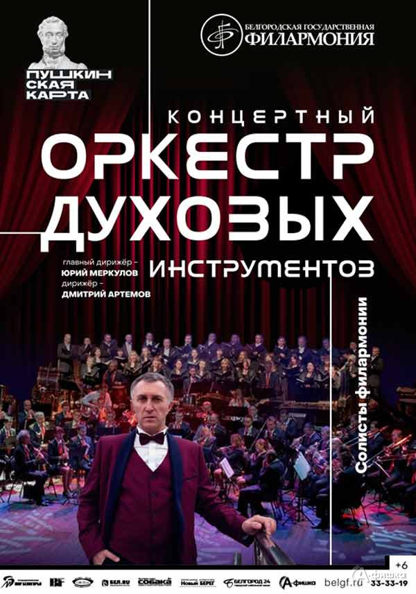 Концерт «Музыкальный променад»: Афиша филармонии в Белгороде