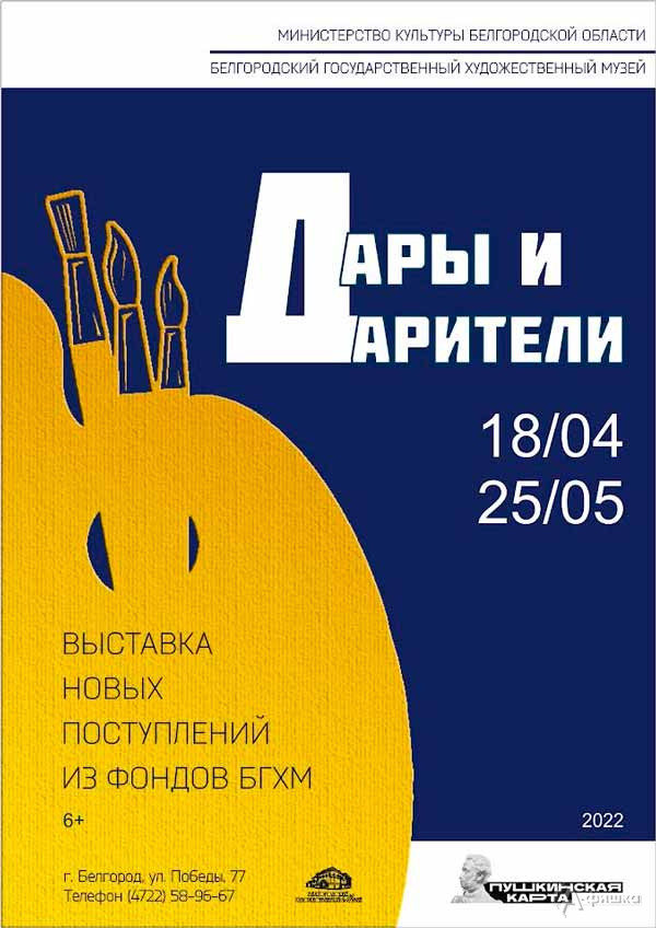 Выставка «Дар бесценный»: Афиша выставок в Белгороде