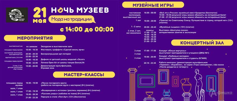 Акция «Ночь музеев — 2022» в художественном музее: Не пропусти в Белгороде