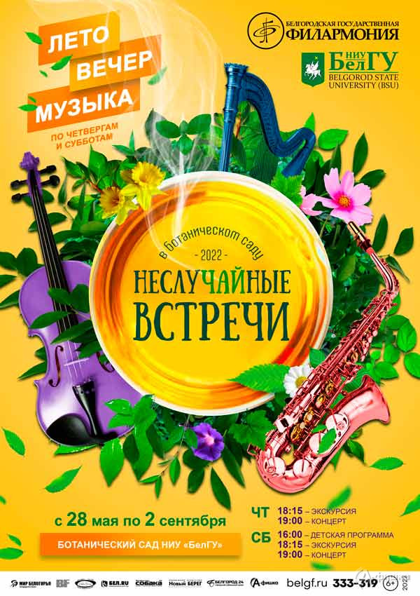 «НеслуЧАЙные встречи 2022» с «Токаев-квинтетом»: Афиша филармонии в Белгороде