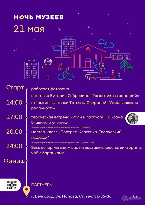 Акция «Ночь музеев 2022» в Фотогалерее: Не пропусти в Белгороде