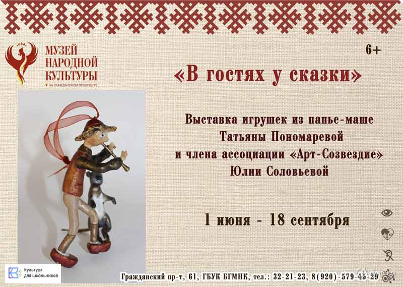 Выставка игрушек из папье-маше «В гостях у сказки»: Афиша выставок в Белгороде