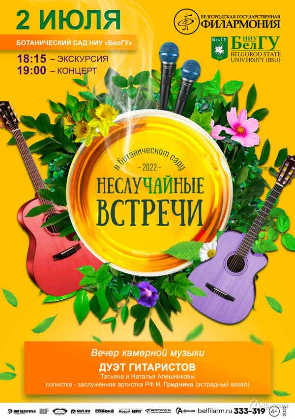 «НеслуЧАЙные встречи 2022» — «Вечер в лирическом настроении»: Афиша филармонии в Белгороде
