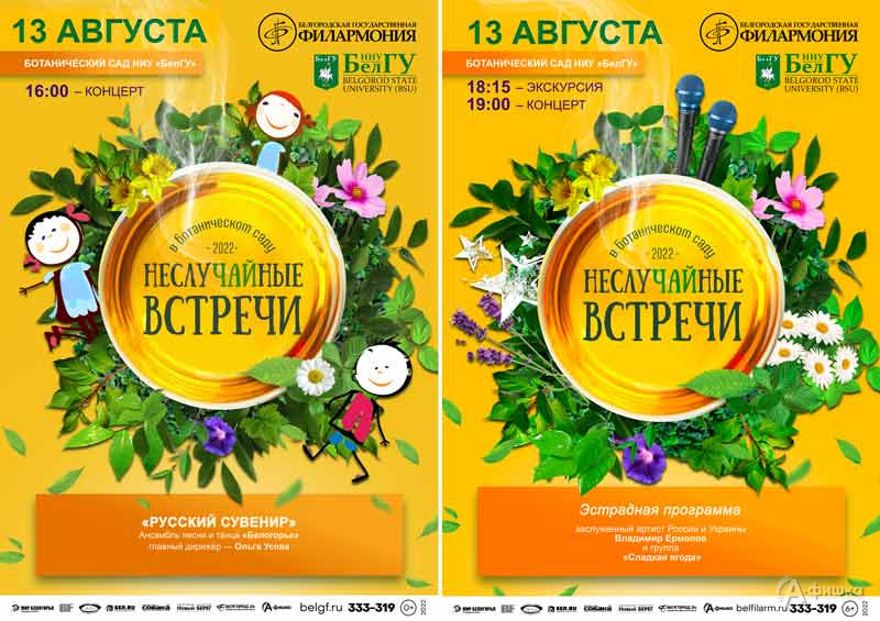 «НеслуЧАЙные встречи 2022» со «Сладкой ягодой»: Афиша филармонии в Белгороде
