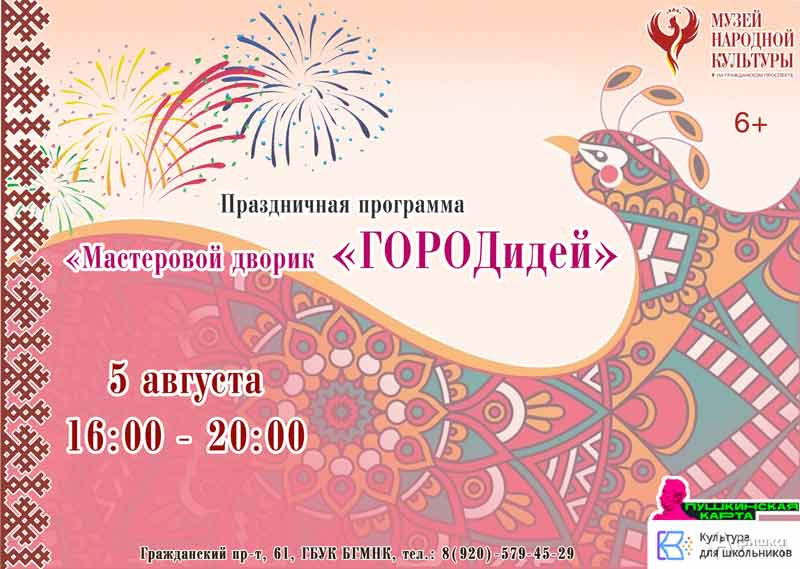 Праздничная программа «Мастеровой дворик «ГОРОДидей»: Не пропусти в Белгороде