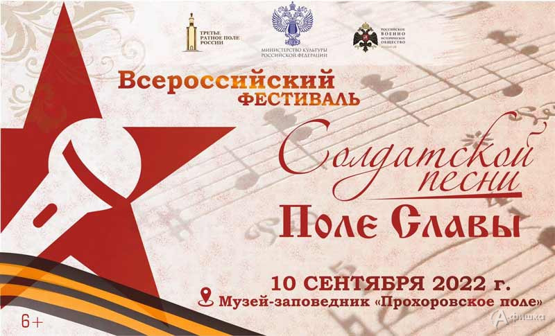 Фестиваль солдатской песни «Поле Славы 2022» в музее-заповеднике «Прохоровское поле»