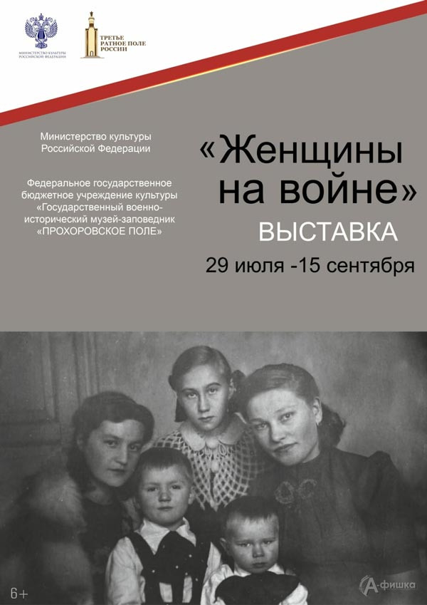 Выставка «Женщины на войне» в музее-заповеднике «Прохоровское поле»