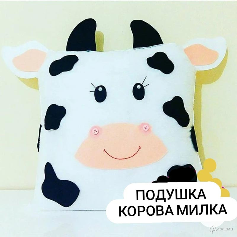 Мастер-класс по созданию мягкой подушки «Корова Милка»: Детская афиша Белгорода