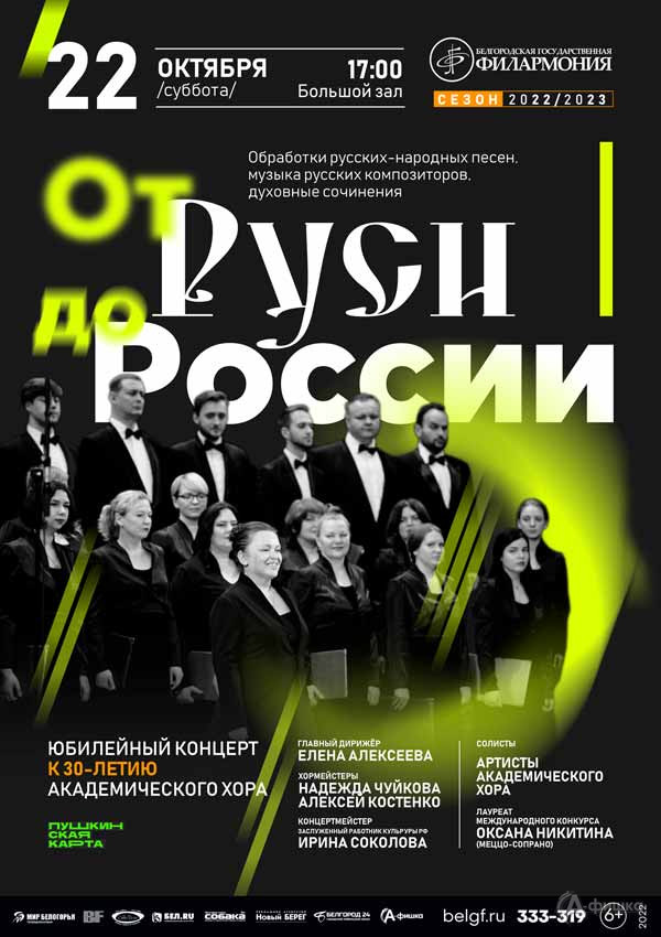 Концерт «Всемогущие — всё поющие»: Афиша филармонии в Белгороде
