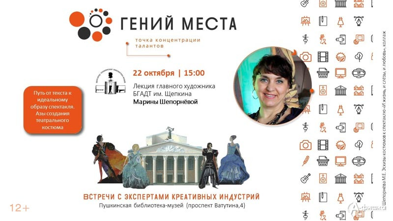 Лекция «Пушкин на языке театра»: Не пропусти в Белгороде