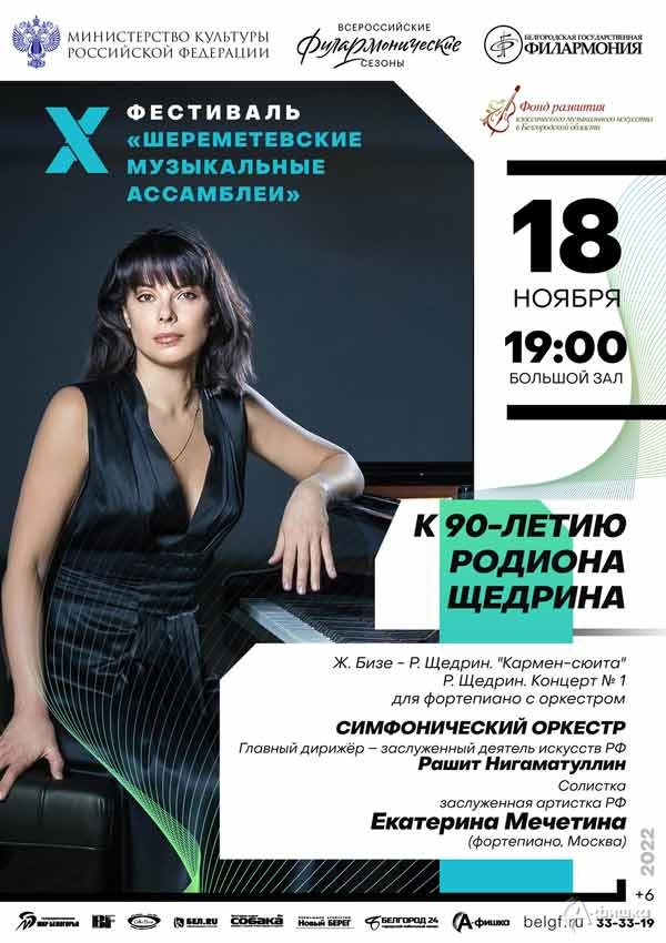 1 день X фестиваля «Шереметевские музыкальные ассамблеи» в Белгороде