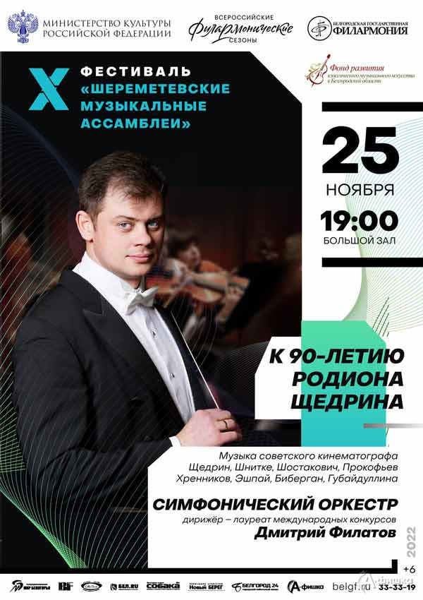 2 день X фестиваля «Шереметевские музыкальные ассамблеи» в Белгороде