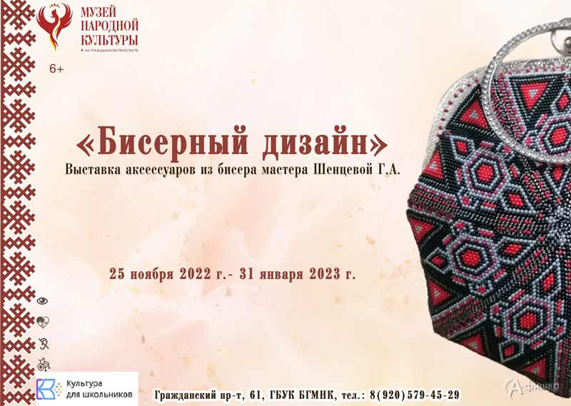 Выставка «Бисерный дизайн»: Афиша выставок в Белгороде