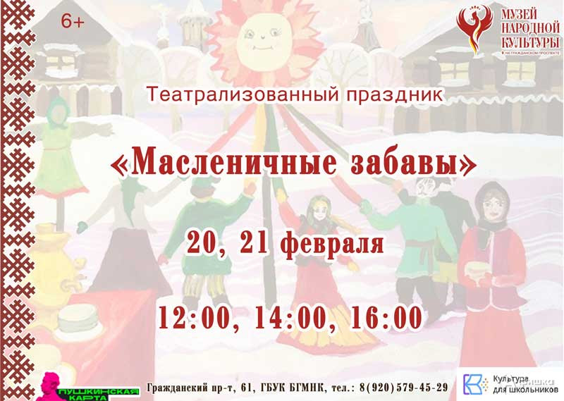 Театрализованный праздник «Масленичные забавы»: Не пропусти в Белгороде