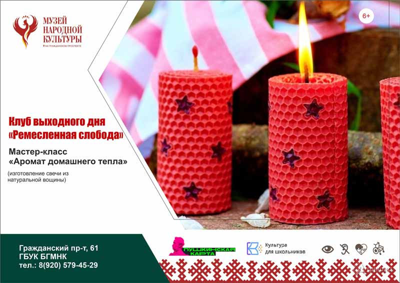 Мастер-класс по изготовлению свечи из вощины «Аромат домашнего тепла»: Не пропусти в Белгороде