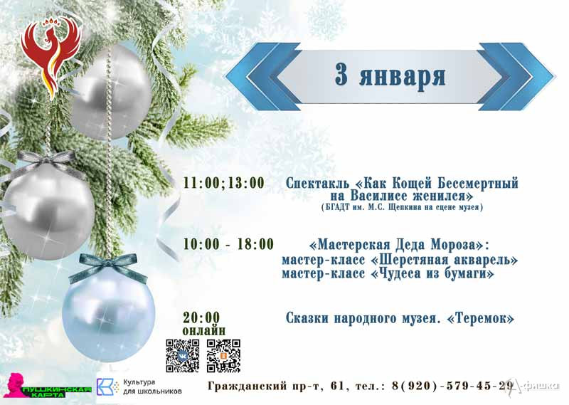 «Новый год в народном музее». Афиша на 3 января: Не пропусти в Белгороде