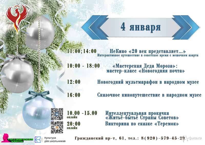 «Новый год в народном музее». Афиша на 4 января: Не пропусти в Белгороде