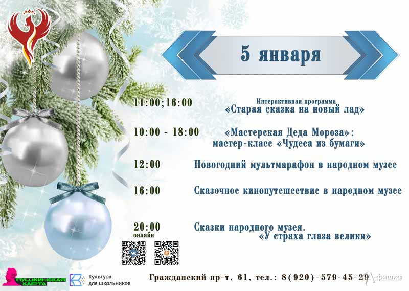 «Новый год в народном музее». Афиша на 5 января: Не пропусти в Белгороде