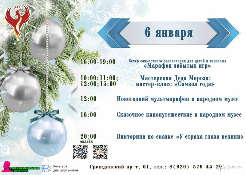 «Новый год в народном музее». Афиша на 6 января: Не пропусти в Белгороде