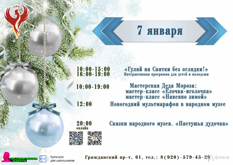 «Новый год в народном музее». Афиша на 7 января: Не пропусти в Белгороде