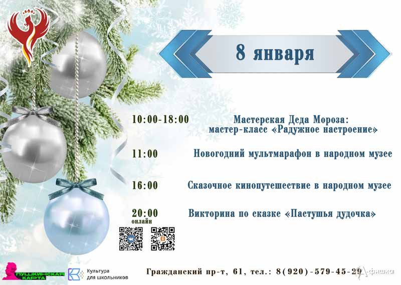 «Новый год в народном музее». Афиша на 8 января: Не пропусти в Белгороде