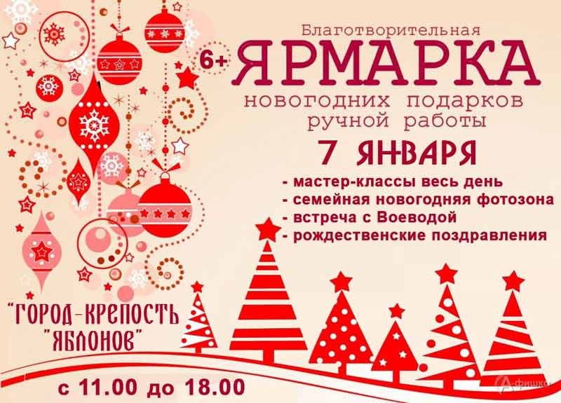 Ярмарка новогодних подарков: Не пропусти в Белгороде