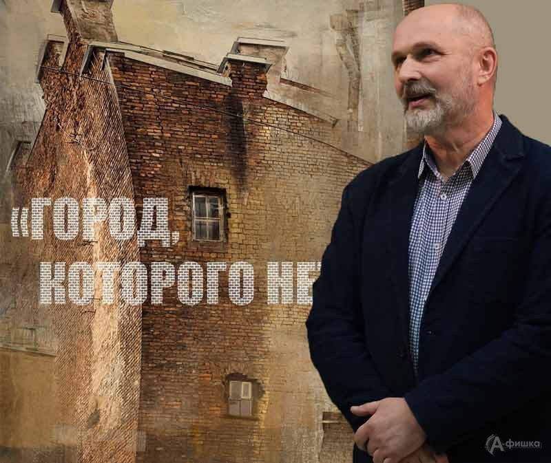 Творческая встреча с Евгением Корниенко: Не пропусти в Белгороде