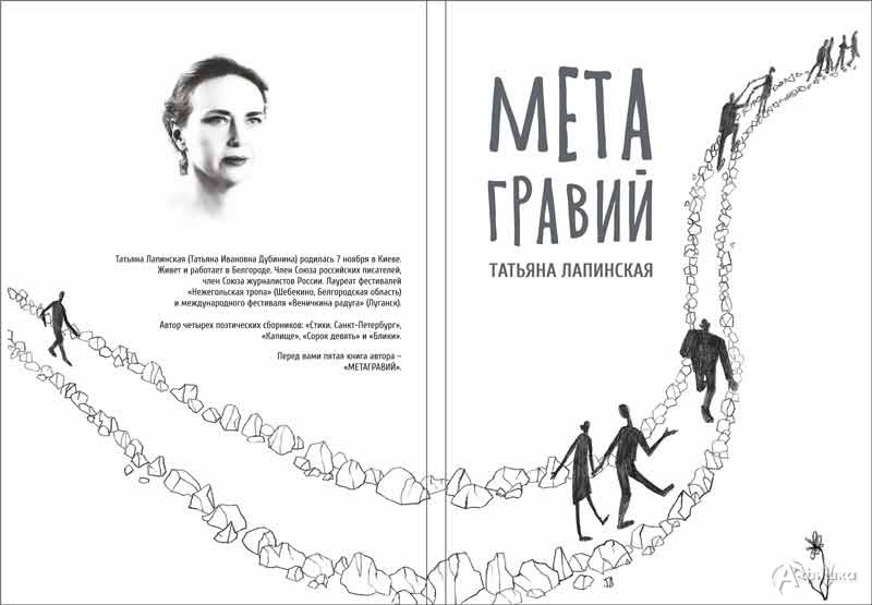 Презентация книги «Метагравий»: Не пропусти в Белгороде