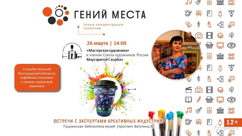 Мастер-класс «Городской пейзаж на кофейном стаканчике»: Не пропусти в Белгороде