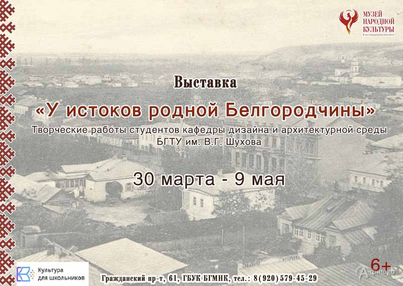 Выставка «У истоков родной Белгородчины»: Афиша выставок в Белгороде
